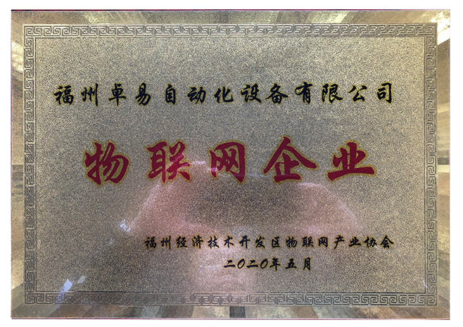 1628486944163098.png 物联网企业650.png